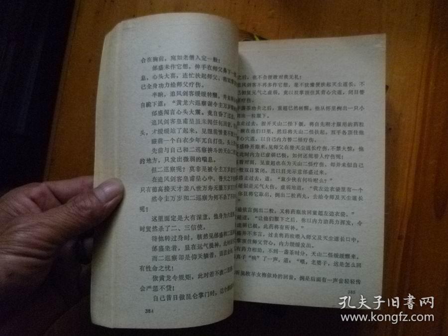一剑平江湖上下