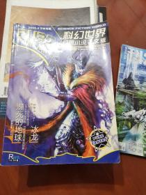 科幻世界，幻想小说译文版2005.6下半月版（奥秘1993.6为赠品）