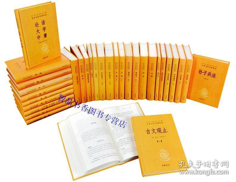 中华经典名著全本全注全译丛书全套143册91种原文注释白话译文 中华书局正版四书五经诸子百家说文解字经史百家杂钞吴越春秋酉阳杂俎呻吟语文选闲情偶寄阅微草堂笔记太平经管子文选玄怪录续玄怪录博物志说苑+曾国藩家训黄帝四经关尹子尸子格言联璧陶庵梦忆茶经;续茶经等 中国历史国学书籍