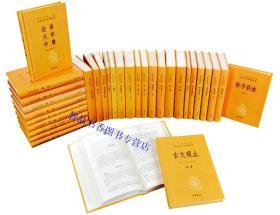 中华经典名著全本全注全译丛书全套143册91种原文注释白话译文 中华书局正版四书五经诸子百家说文解字经史百家杂钞吴越春秋酉阳杂俎呻吟语文选闲情偶寄阅微草堂笔记太平经管子文选玄怪录续玄怪录博物志说苑+曾国藩家训黄帝四经关尹子尸子格言联璧陶庵梦忆茶经;续茶经等 中国历史国学书籍