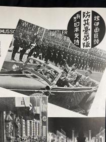 日英双语 1937年11月《国际写真情报 日支大事变画报 第三辑》第十六卷第十一号