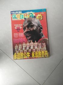 体育世界纪念增刊：永远的公牛 永远的乔丹 （如图 ）