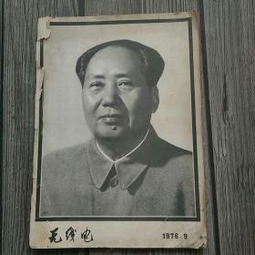 无线电1976年9―12