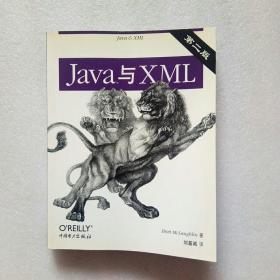 Java TM与XML（第二版）