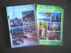 初中世界地理课本全套2本合售