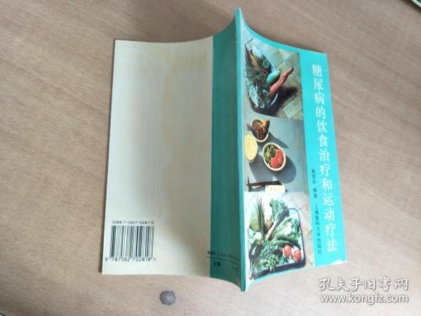 糖尿病的饮食治疗和运动疗法