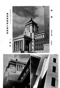 【提供资料信息服务】满洲建筑杂志 第17卷 第11号 1937年11月（日文本）