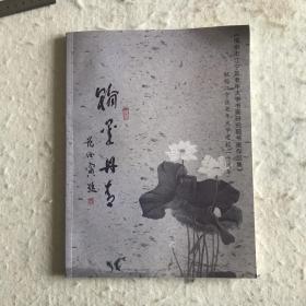 翰墨丹青 南京市江宁区老年大学书画研究院书画作品集