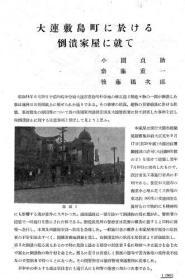 【提供资料信息服务】满洲建筑杂志 第19卷 第8号 1939年8月(缺封面)（日文本）