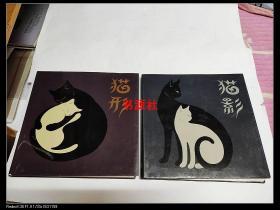 猫形+猫影【合售】【作者签名本，作者签名分辨不出来是签名还是印刷的，请买家自鉴】包中通快递发货