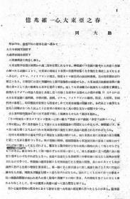 【提供资料信息服务】满洲建筑杂志 第24卷 第1号 1944年1月（日文本）