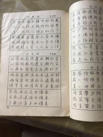 唐诗正．行．草三体钢笔字帖