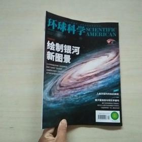 环球科学 2020年5期