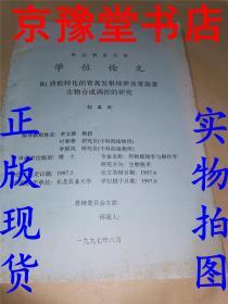 东北农业大学学位论文