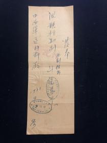 1951年 大光明钟表行 发票一枚 附印花税票一枚