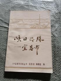 峡口明珠 宜昌市