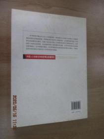 中国人民大学研究报告系列：中国人口老龄化和老龄事业发展报告