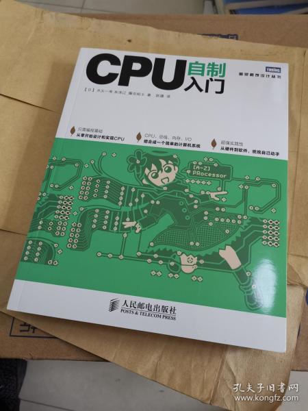 CPU自制入门