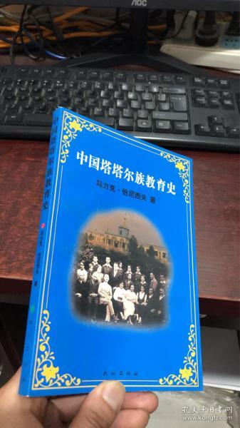 中国塔塔尔族教育史