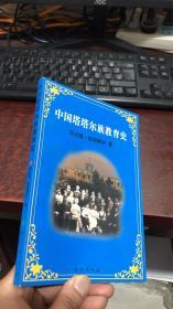 中国塔塔尔族教育史