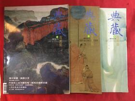 典藏古美术 2007年第1、2、3期【3.本】