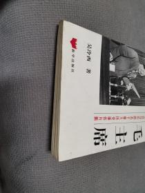 忆毛主席，1995一版一印