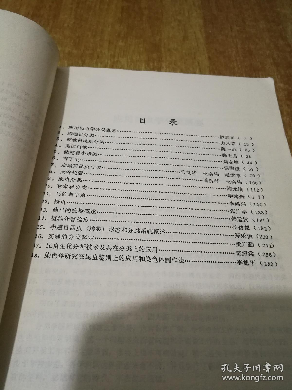 动植物检疫参考资料（1987，3）植物检疫性害虫分类鉴定培训班讲义汇编