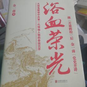 浴血荣光    全新未拆封