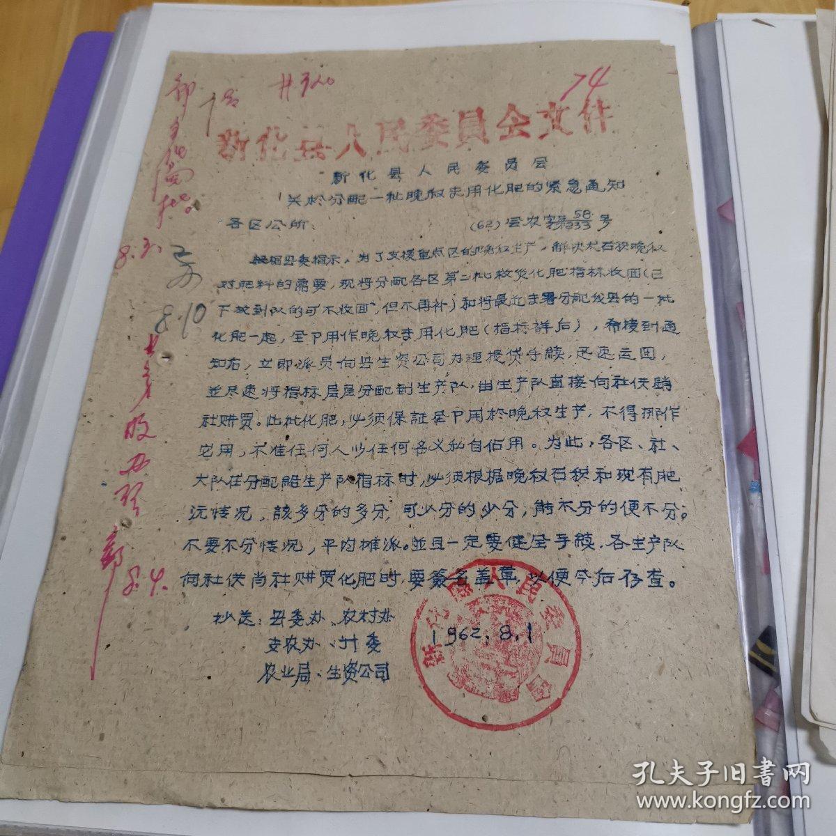 文献资料：1962年关于分配一批晚秋专用化肥的紧急通知