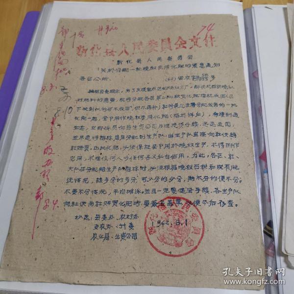 文献资料：1962年关于分配一批晚秋专用化肥的紧急通知