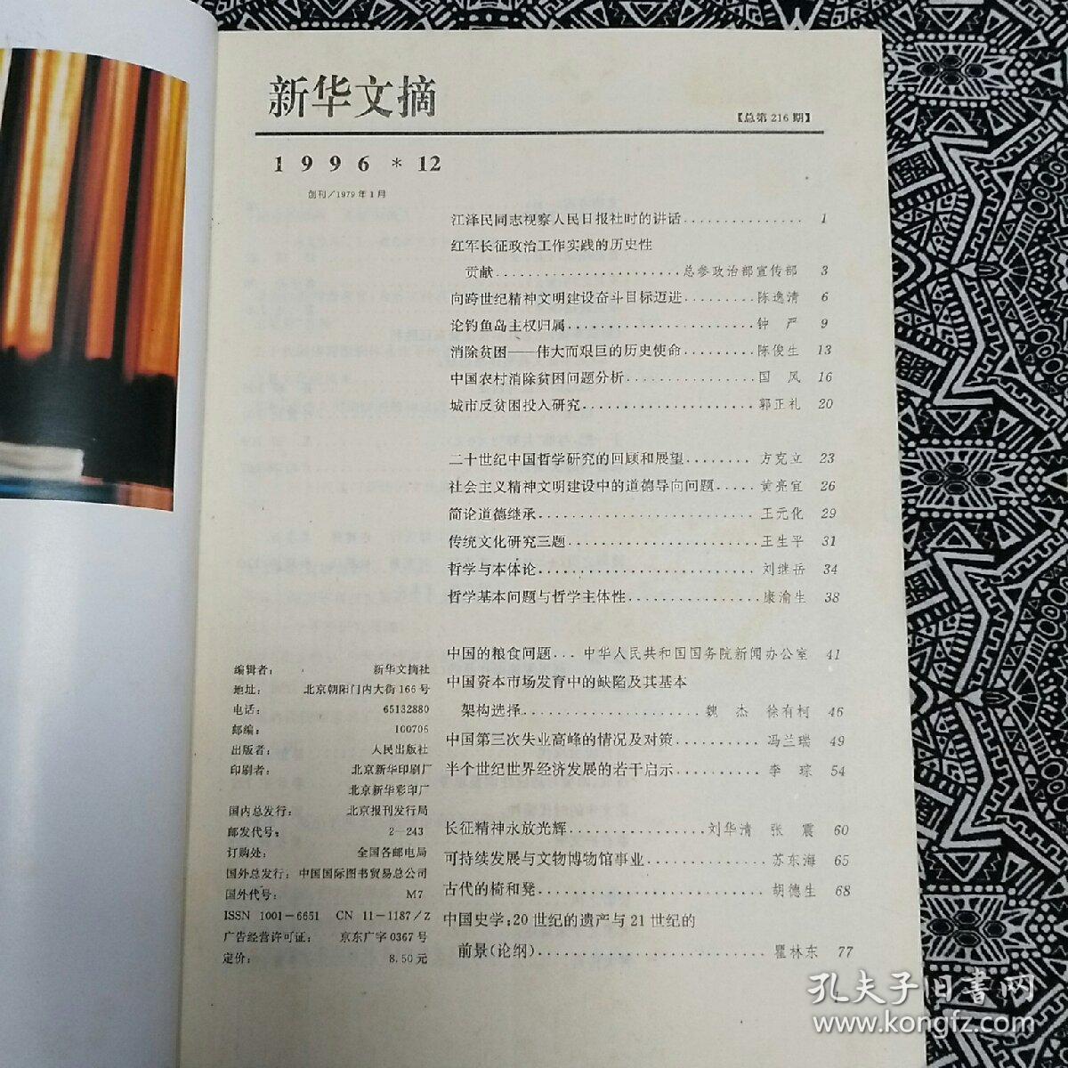 《新华文摘》（1996年第12期）