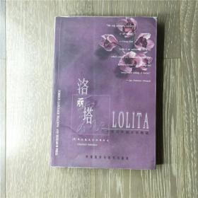 洛丽塔 Lolita 一树梨花压海棠 英文原著小说导读本 英文版