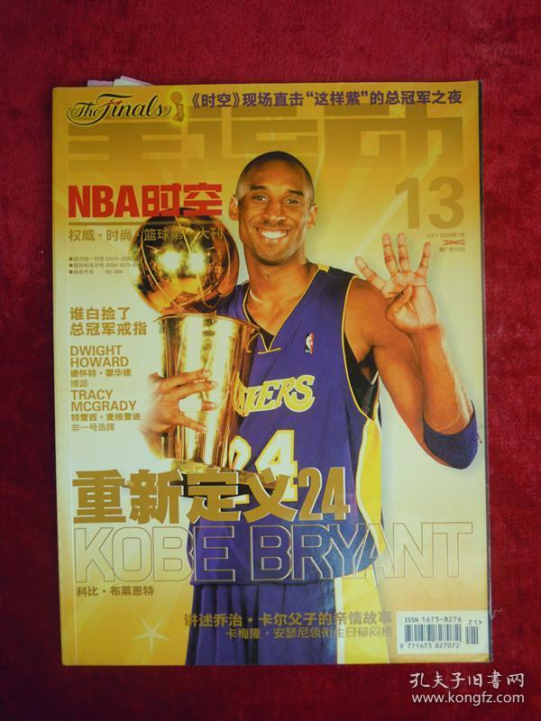 全运动  NBA 时空  (权威-时尚-篮球第一大刊) (2009.7)(封面：科比-布莱恩特)
