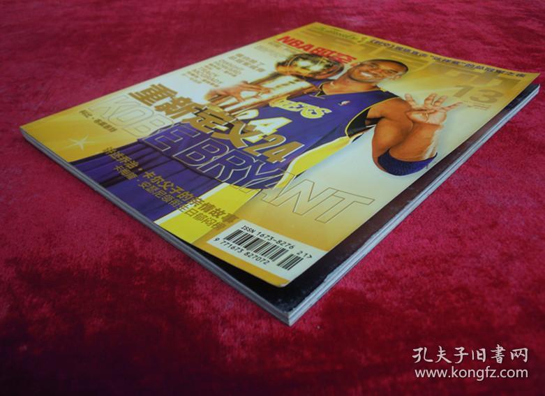 全运动  NBA 时空  (权威-时尚-篮球第一大刊) (2009.7)(封面：科比-布莱恩特)