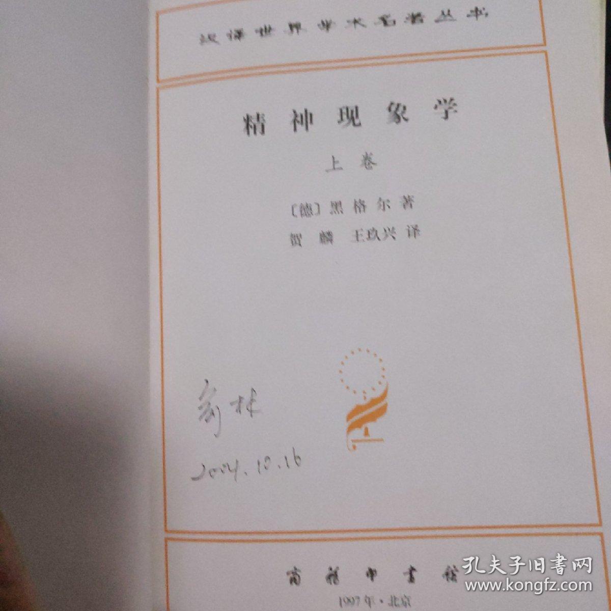 精神现象学上下卷