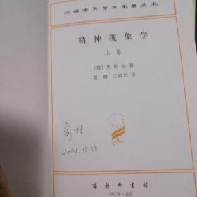 精神现象学上下卷