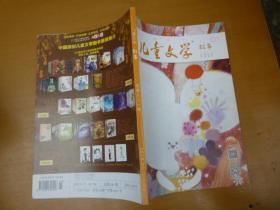 儿童文学 故事2020.01(总第881期)