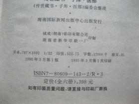 传世藏书 子库 医部（2,5,6）