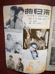 《吉林影讯》1981全年第1---12期11册缺第6期，插页不缺，封面林芳兵娜仁花康泰谢芳姜黎黎赵娜史钟麟陈烨赵雅珉王馥荔梁同裕张燕斯琴高娃高丽娟龚雪林盈周丽娜俞平韩月乔赵娜娜仁花等，插页李羚潘虹吴海燕赵静林芳兵陈宝国沈丹萍张瑜梁波罗王心刚寇振海刘晓庆洪学敏，纪念长影建厂35周年，山口百惠山浦友和《刘三姐》等