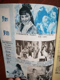 《吉林影讯》1981全年第1---12期11册缺第6期，插页不缺，封面林芳兵娜仁花康泰谢芳姜黎黎赵娜史钟麟陈烨赵雅珉王馥荔梁同裕张燕斯琴高娃高丽娟龚雪林盈周丽娜俞平韩月乔赵娜娜仁花等，插页李羚潘虹吴海燕赵静林芳兵陈宝国沈丹萍张瑜梁波罗王心刚寇振海刘晓庆洪学敏，纪念长影建厂35周年，山口百惠山浦友和《刘三姐》等