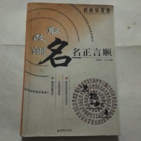 取名、改名、测名：名正言顺