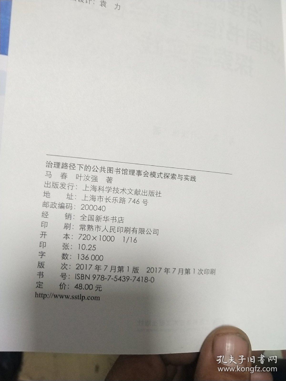 治理路径下的公共图书馆理事会模式探索与实践