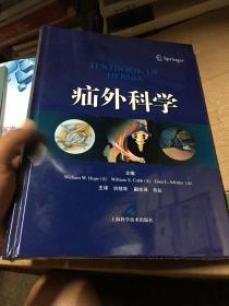 疝外科学