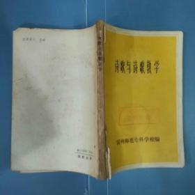 诗歌与诗歌教学