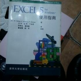 Excel5 for windows使用指南