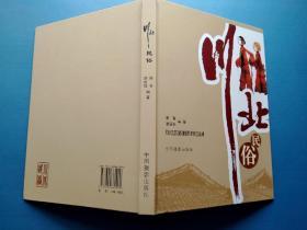 川北民俗  摄影大师谢奇著作，书内有很多80，90年代的老图片。