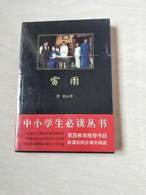 雷雨【16开 未开封】