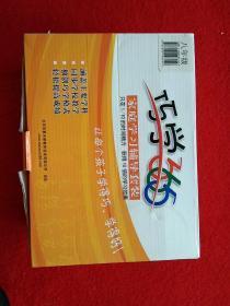 巧学365家庭学习辅导套装 【八 年级 26本】光盘4张附赠会员充值点卡