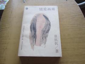 情爱画廊