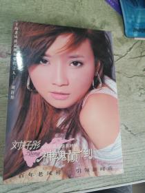 神魂颠倒
刘耔彤 2005音乐录影特辑